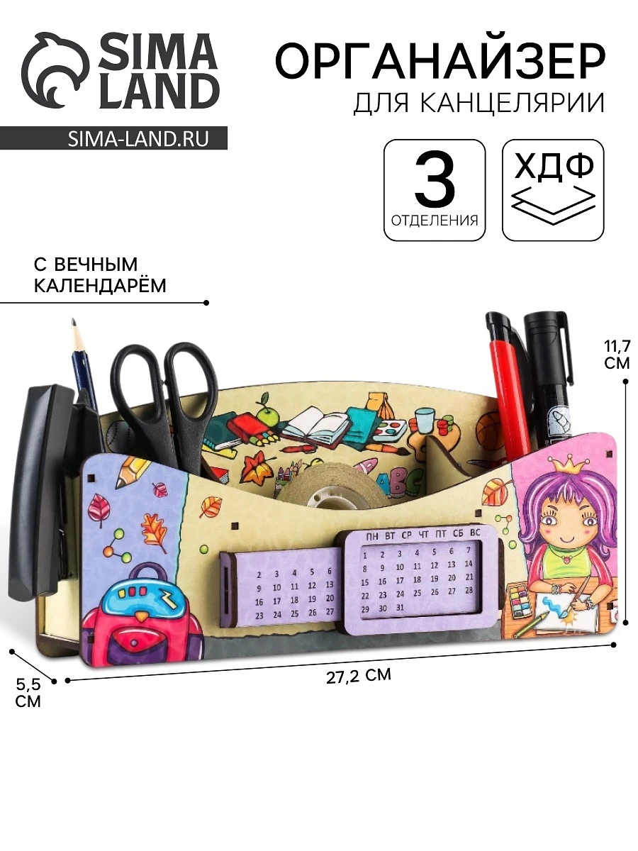 Органайзер для канцелярии