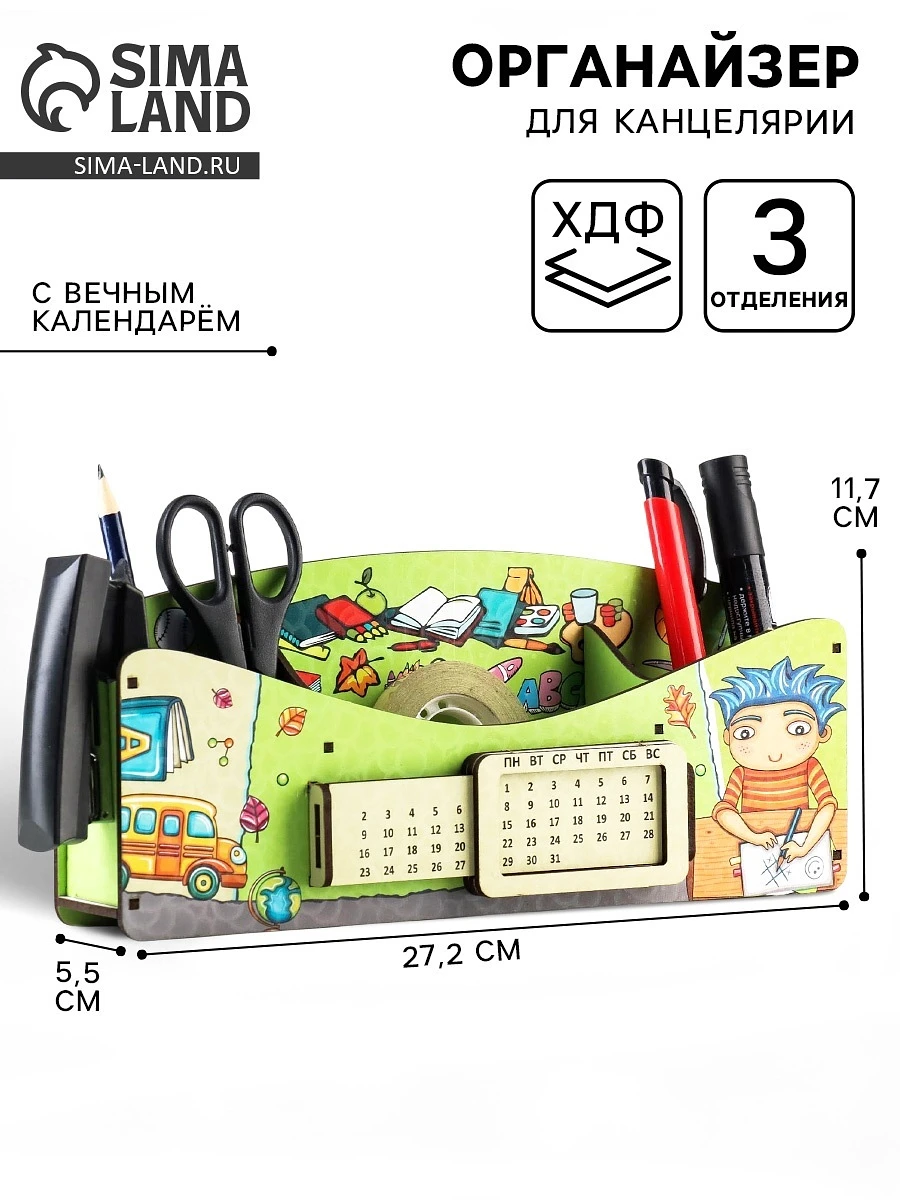 Органайзер для канцелярии