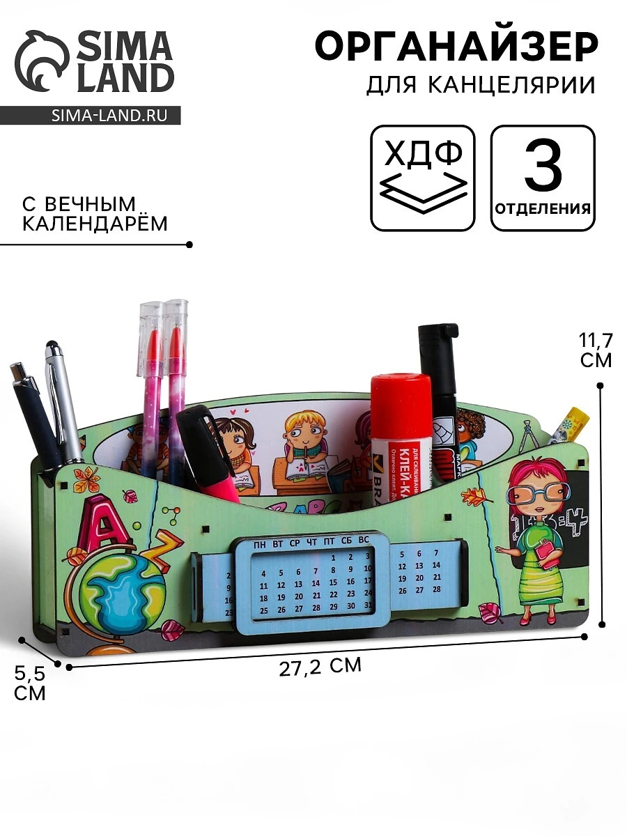 Органайзер для канцелярии